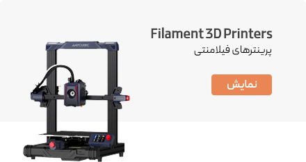 پرینترهای سه بعدی فیلامنتی