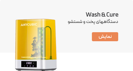 دستگاههای پخت و شستشو