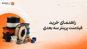 خرید فیلامنت